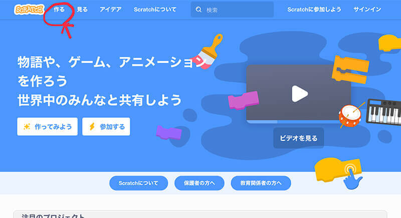 Scratch でプログラミングを始めよう 第2回 Scratchの使い方 画面の見方 滋賀 京都 大阪でホームページ制作ならyukiyuri Web